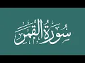 Download Lagu Surah 54. Al-Qamar - Sheikh Abdullah Al Mousa