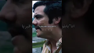 بابلو اسكوبار الفضة او الرصاص 