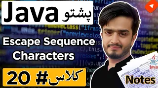 Java Sequence of Characters Explained Java Pashto Tutorial for Beginners