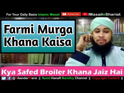 Farmi Murgi Khana Kaisa | Is Broiler Chicken Halal or Haram | Kya Pharmi Murghi Khana Jaiz Hai