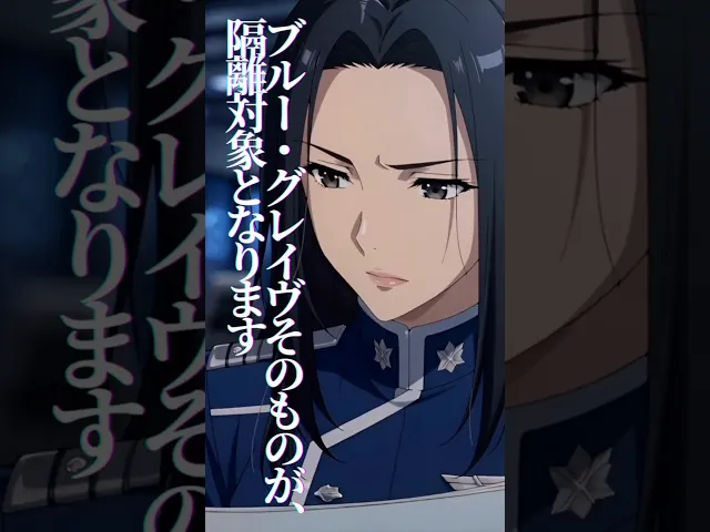鉄鋼の墓標 AFTER FREEZE「中佐という名の首輪