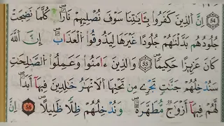 سورة النساء الآية ٥٥ و ٥٦ 55 56 