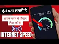 How to Check Internet Speed Using Speedtest by Ookla Test Your WiFi Mobile Data Speed