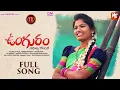 Download Lagu UNGURAM NEW FOLK SONG 2021 SAHITYA KONAMLO #SVMALLIKTEJA #MAMIDIMOUNIKA #MVMUSIC