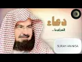 Download Lagu ABDURRAHMAN AS-SUDAIS | Surah An-Nisa