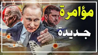 مؤامرة غربية جديدة تشعل الحرائق داخل روسيا ـ وبوتين ينجح فى إفسادها بمفاجأة صدمت الجميع قناة مصر 