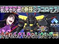 Download Lagu 【イニブ】不思議な新技ミラコロサブを獲得したゴールドフレーム天！今作もお世話になりそうだぁ！【アストレイゴールドフレーム天】【EXVSIB】【インフィニットブースト】
