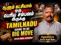 TAMILNADU GOING TO BE BIG MOVE NAADI BABU JOTHIDAR