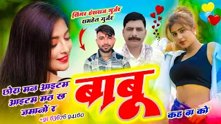 jamano babu kheba ko ramhet gurjar