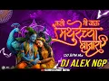 Download Lagu Kashi Mi Jau Mathurechya Bajari| 150 BPM Mix - Lavani Mix - Dj Alex Ngp