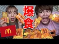 Lagu 【爆食】マックのベーコンポテトパイ美味すぎて無限に食える♡