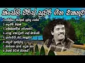 Download Lagu කිංස්ලි පීරිස් සුපිරි ගීත එකතුව /kingsly peiries best song collection👍👍