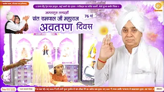 Day 2, Live Path on occasion of Avataran Diwas of Sant Rampal Ji at Satlok Ashram Dhanana Dham, HR