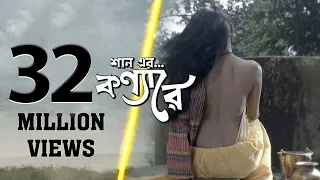 konna re shan shaik bangla song 2017