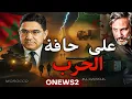 Download Lagu حرب مع المغرب؟ الحقيقة اللي ما بغاوش يقولولك! ⚠️