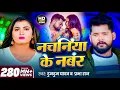 Lagu #video | #टुनटुन_यादव | नचनिया के नंबर | #Tuntun_Yadav \u0026 Prabha Raj | Panchayat | Bhojpuri Song 2023