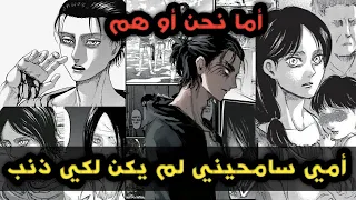 راب ايرين  أغنية راب هجوم العمالقة  مقهى الأنمي دندنها