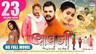 khesari lal yadav as raja full hd movie bhojpuri cinema 