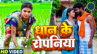 #Video - #Kavita Yadav का रोपनी गीत - Dhan Ke Ropaniya - Bhojpuri Dhobi Geet