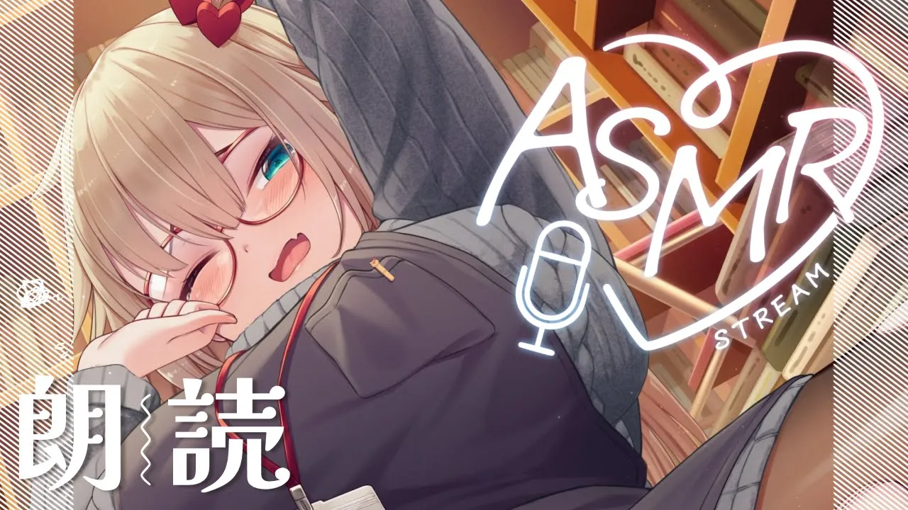 【 ASMR 】眠れる読み聞かせ?Ear Massage/Sleep Whispering/KU100【赤井はあと/ホロライブ】