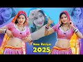 🔴Dj Rasiya 2025 | तेरी आटोमेटिक चाल जवानी काट रही चारे | रामदेव गुर्जर सरसेना वाले के रसिया