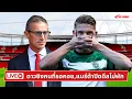 Download Lagu 🔴⚪️ Live #GoonerTalk  / ดาวยิงคนที่รอคอย,แบร์ต้าปิดดีลไม่พัก