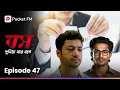 Download Lagu সে নীলকে চুরির অভিযোগ করল!! 😱 Boss Dunia Jar Bosh E | EP 47 | Bengali | Pocket FM
