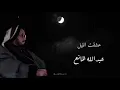 عشقت الليل ( بالكلمات ) - عبدالله المانع