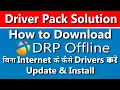 DriverPack Solution Offline 2021 Full Download DRP Offline Download