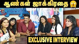 aangal jakkirathai team interview muruganandham g sangeetha aangaljakkirathai thamizh padam