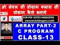 O LEVEL C LANGUAGE PROGRAMMING CLASS ARRAY IN C PART2 LIVE PART 13 CLASS