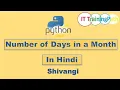 Python program to print Number of days in a month Hindi Python program IT TrainingPath