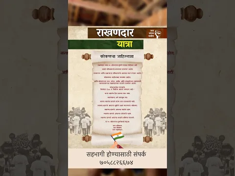 राखणदार यात्रा | स्वातंत्र्य दिन