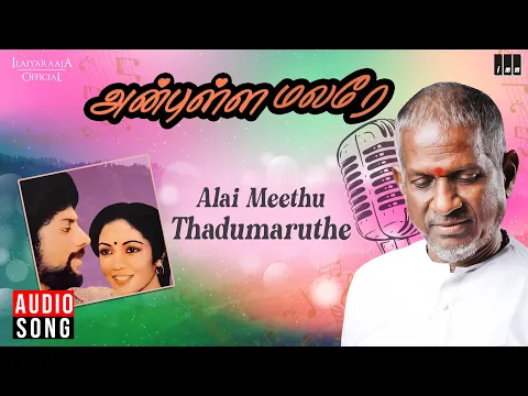 Alai Meethu Thadumaruthe - YouTube