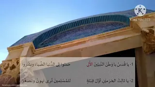 قصيدة القدس عربية للأستاذ محمد سامي دندنها