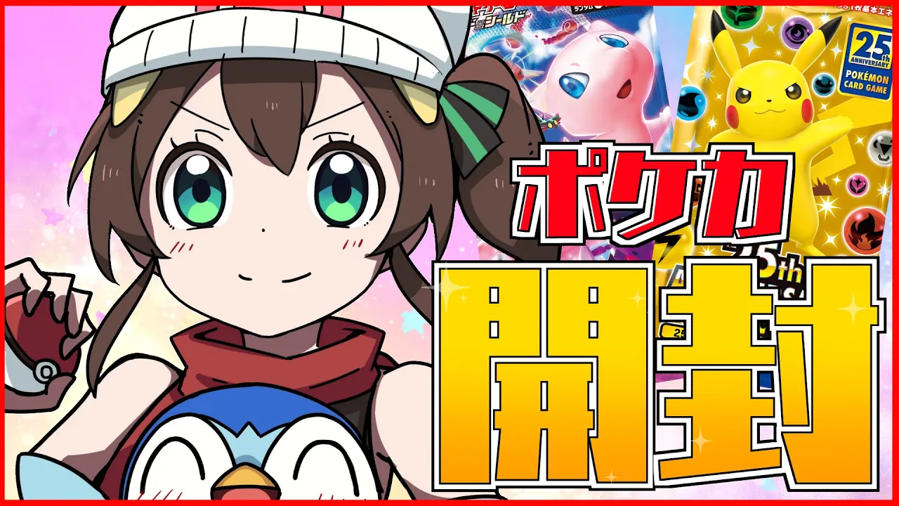 【ポケカ開封】大量開封！豪運をまつりに！！！！【ホロライブ/夏色まつり】