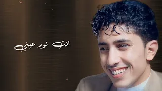 الفنان نادر الجرادي    اغنية انت نور عيني    الجودة الاصلية دندنها