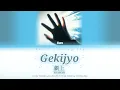 ★ Gekijyo (劇上) - YOASOBI ★  (Color Coded Lyrics Kan/Rom/Eng)