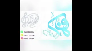 الفنان فهد النويجع  جزا المعروف  شباب الفيصل دندنها