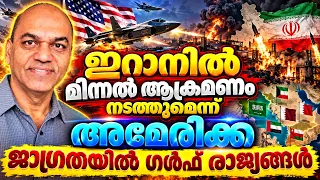 ശൈത്തന്യാഹൂ കുടുങ്ങി - യുദ്ധം ഉടൻ ഉണ്ടാകുമെന്ന് ട്രംപ് - മുൻകരുതൽ എടുത്തു ലോകരാജ്യങ്ങൾ !