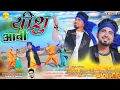 एको दिना यीशु आवी रे || New Christian Sadri Song 2025 || सादरी मसीह भजन || #gospeljseries