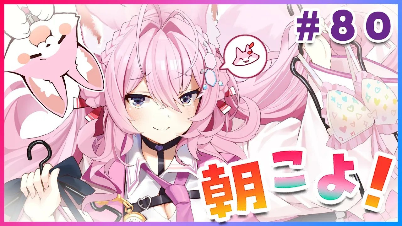 【#朝こよ】まさかの●●●シナジー…！？火曜日の朝は朝こよ！ #80【博衣こより/ホロライブ】