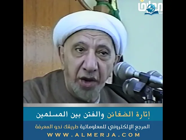 ⁣إثارة الضغائن والفتن بين المسلمين