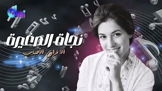                      إلا فراق الأحباب                       دندنها