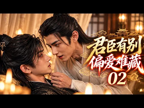Lord and Guard: A Love Too Plain to Hide Episode 2
