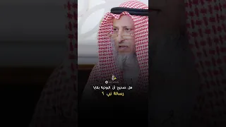 هل صحيح أن البوذية بقايا رسالة نبي    عثمان الخميس دندنها