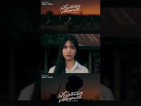 ฟ้าวกลับมาเด้อนางเด้อ - เต้ย อภิวัฒน์xหมอลำจันทร์ศรี new version 1