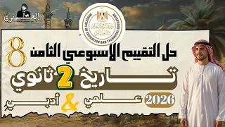 Week 8 Assessment Second Year Of Secondary School History 2026 Ministry Of Education First 