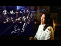 Download Lagu 碧い瞳のエリス Aoi Hitomino Elis / 安全地帯 [Anzen Chitai] Unplugged cover by Ai Ninomiya