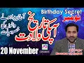 20 November Apki Tarekh Wiladat kia Kehti Hai Birt ay Secret Astrologer Mussawar Zanjani AQTV